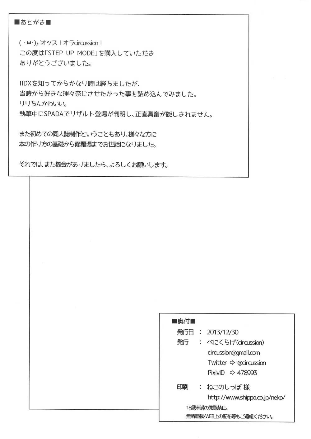 Beatmania,STEP UP MODE [Japanese][第21页]