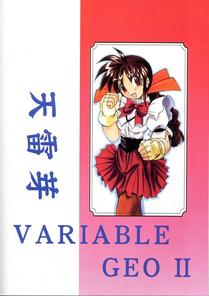 Variable GeoWorld Heroes,Tenshi Kai [Japanese][第48页]