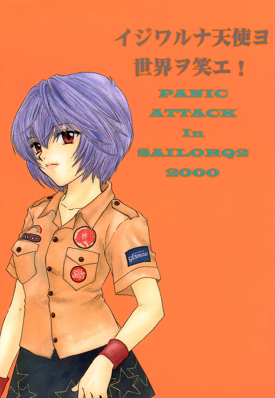 Neon Genesis Evangelion,Ijiwaruna Tenshi yo Sekai wo Warae – Panic Attack in Sailor Q2 2000 [Japanese][第1页]