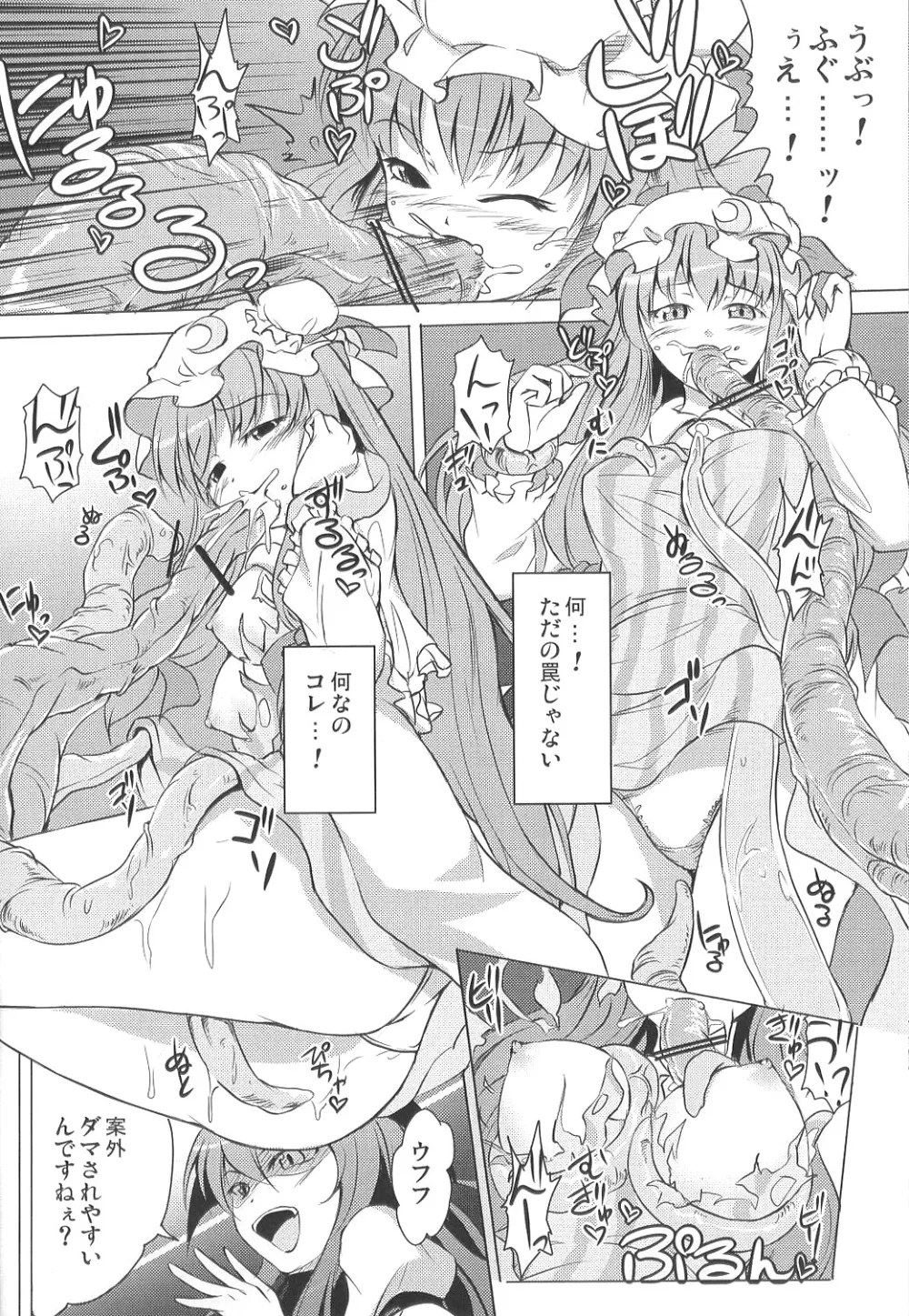 Touhou Project,Higashifure IN CASE OF PATCHOULI KNOWLEDGE [Japanese][第9页]