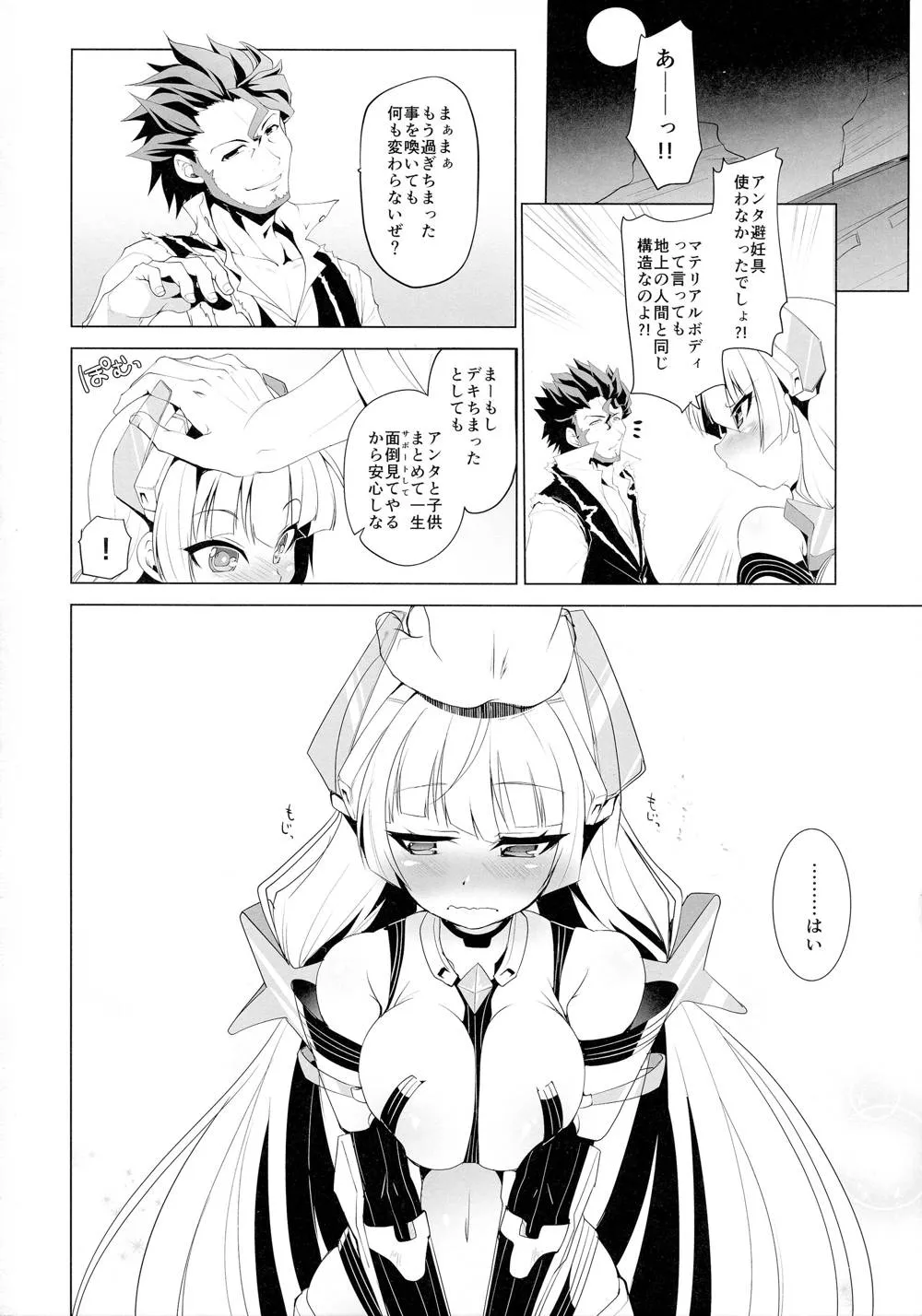 Expelled From Paradise,Angela, Soushitsu [Japanese][第21页]