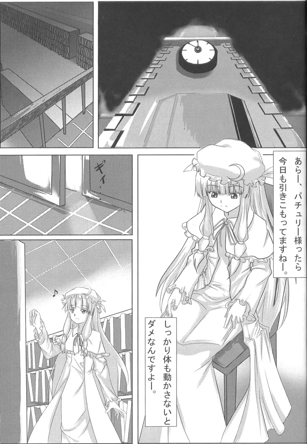 Touhou Project,Higashifure IN CASE OF PATCHOULI KNOWLEDGE [Japanese][第20页]