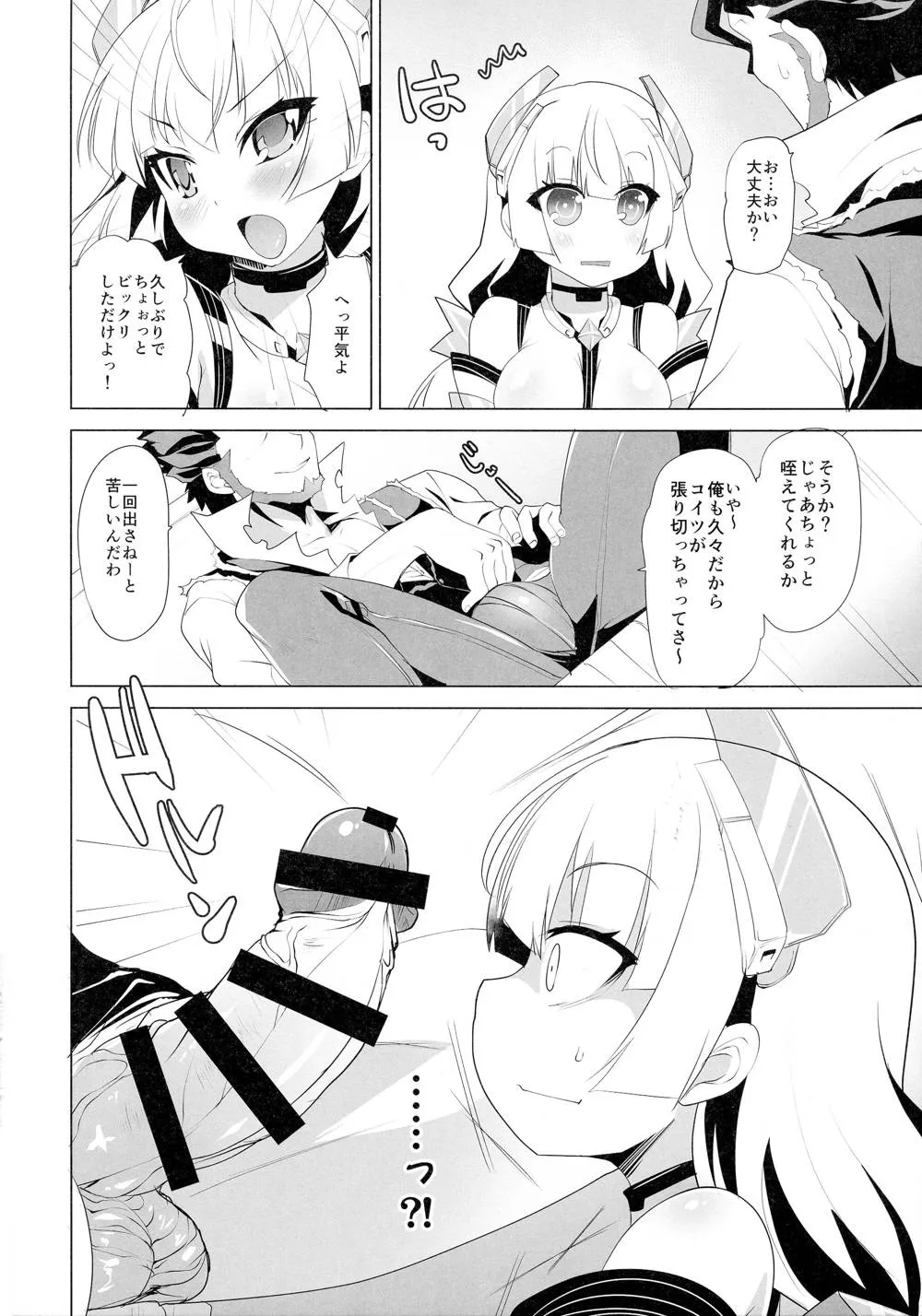 Expelled From Paradise,Angela, Soushitsu [Japanese][第6页]