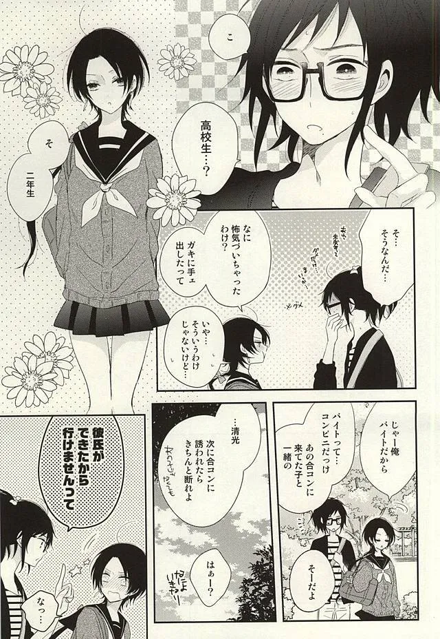 Touken Ranbu,CandyAssort [Japanese][第26页]