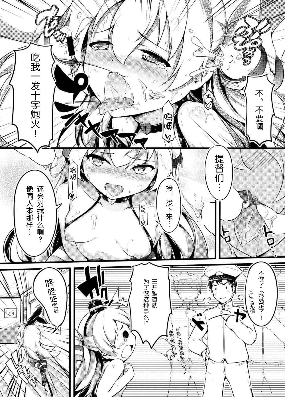 Kantai Collection,COMIC Kazetsuama [Chinese][第9页]