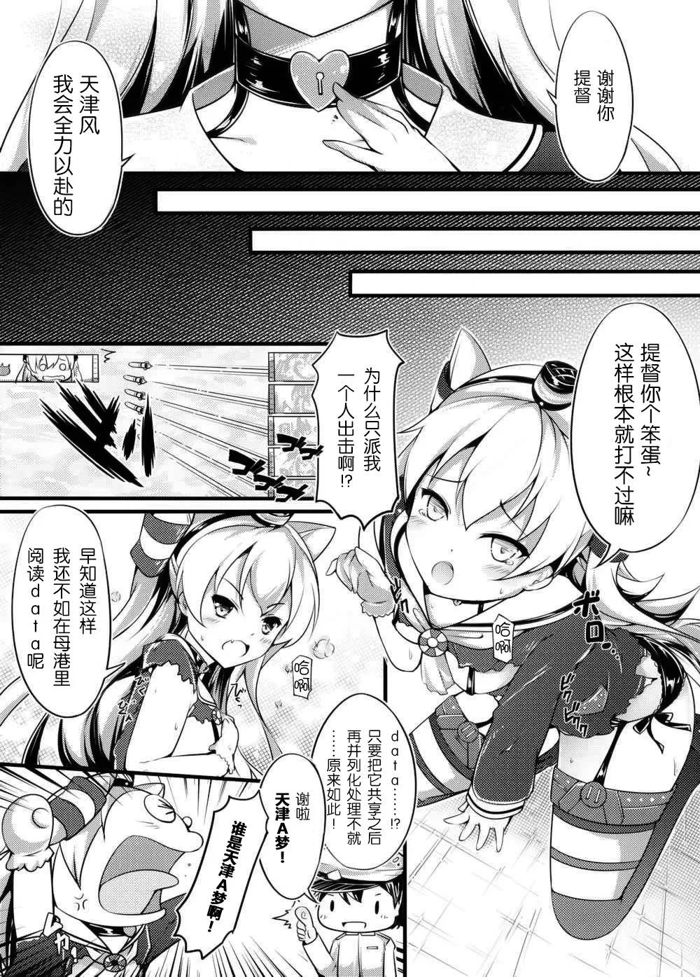 Kantai Collection,COMIC Kazetsuama [Chinese][第4页]