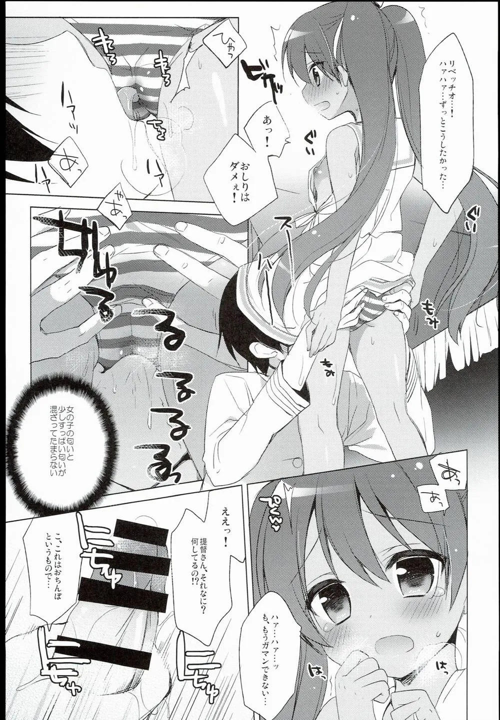 Kantai Collection,LIbeccio To Shinkon Seikatsu [Japanese][第9页]