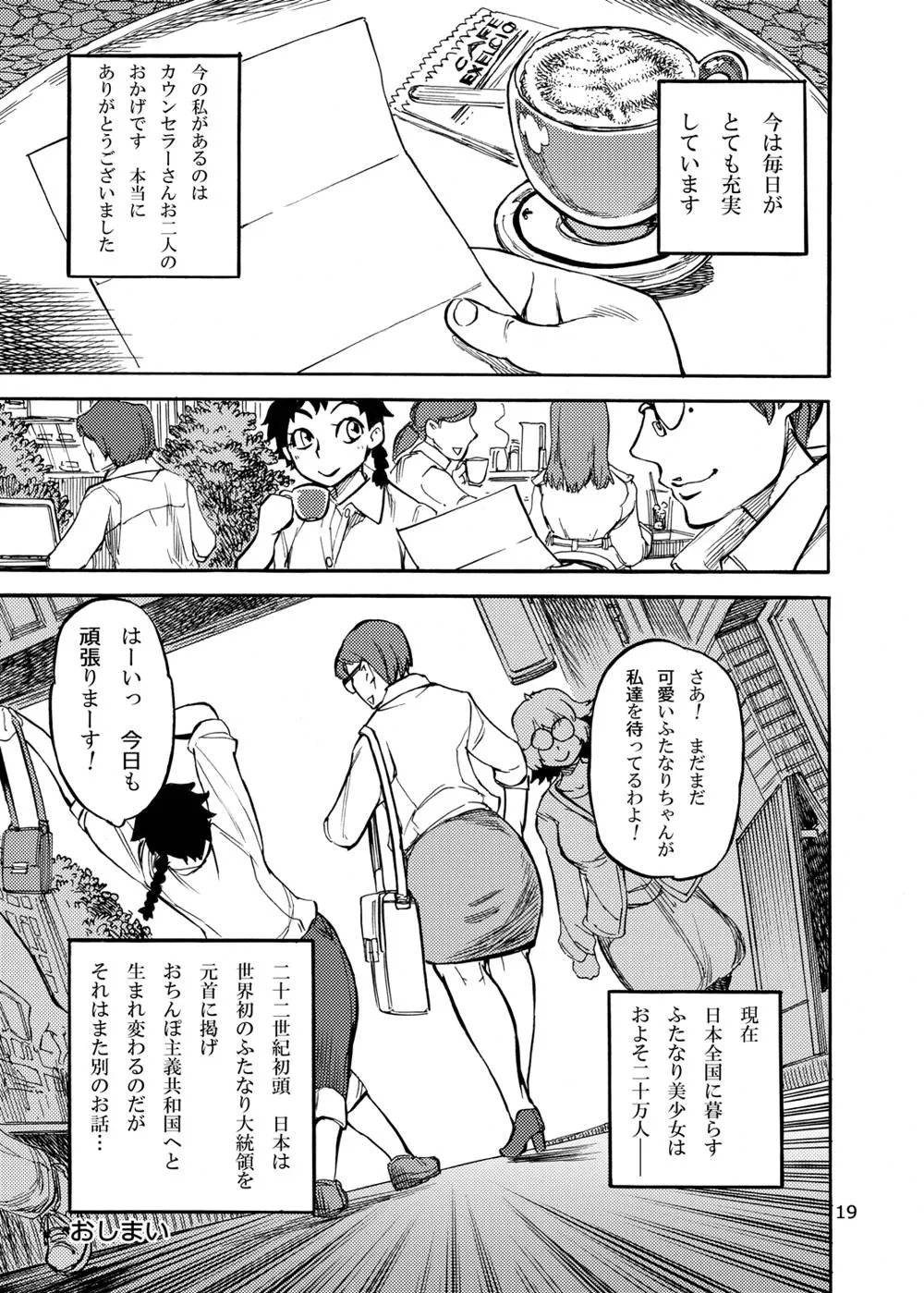 Original,Himemiya Aoi No Futanari Counseling [Japanese][第22页]