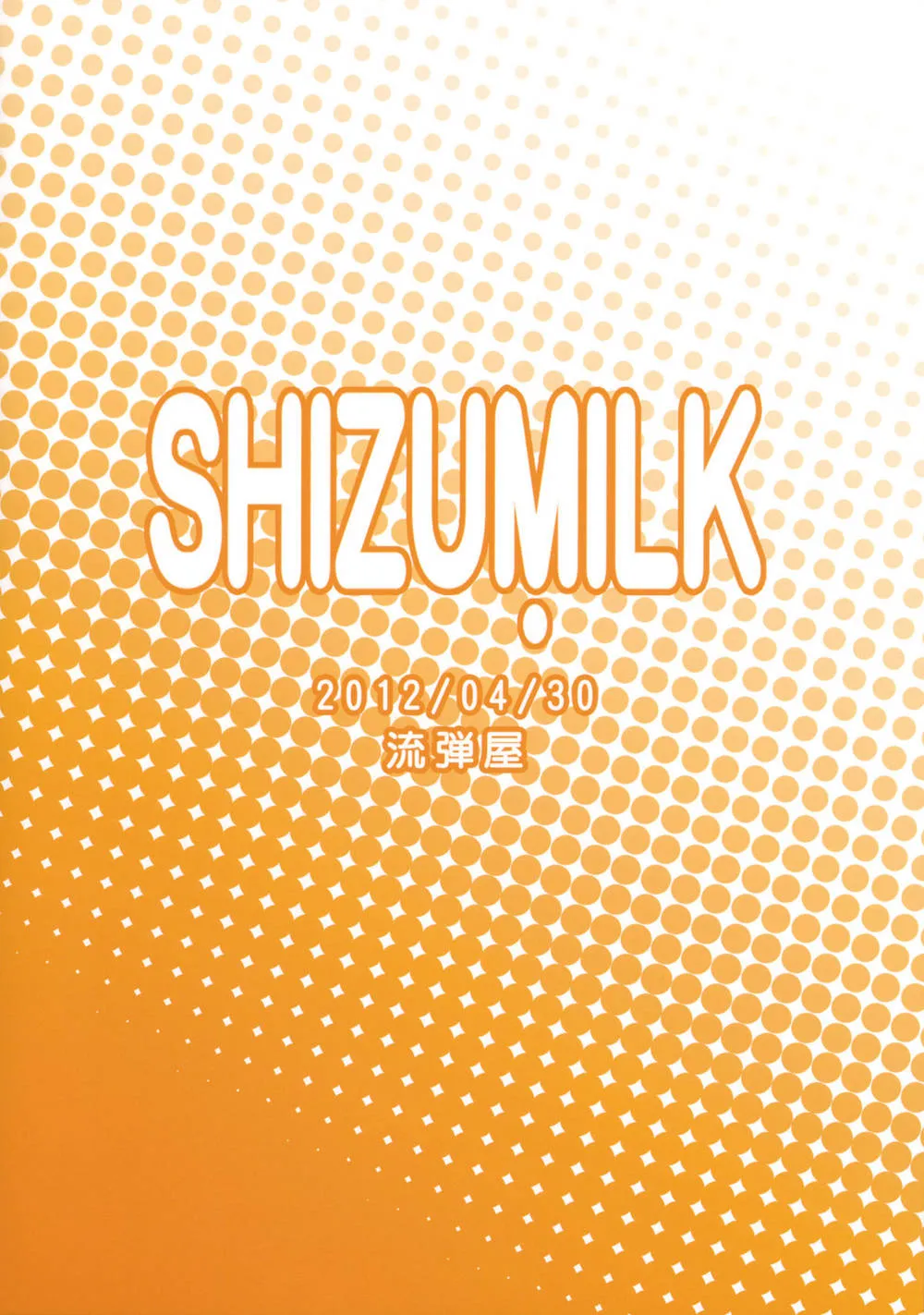 The Idolmaster,SHIZUMILK [English][第17页]