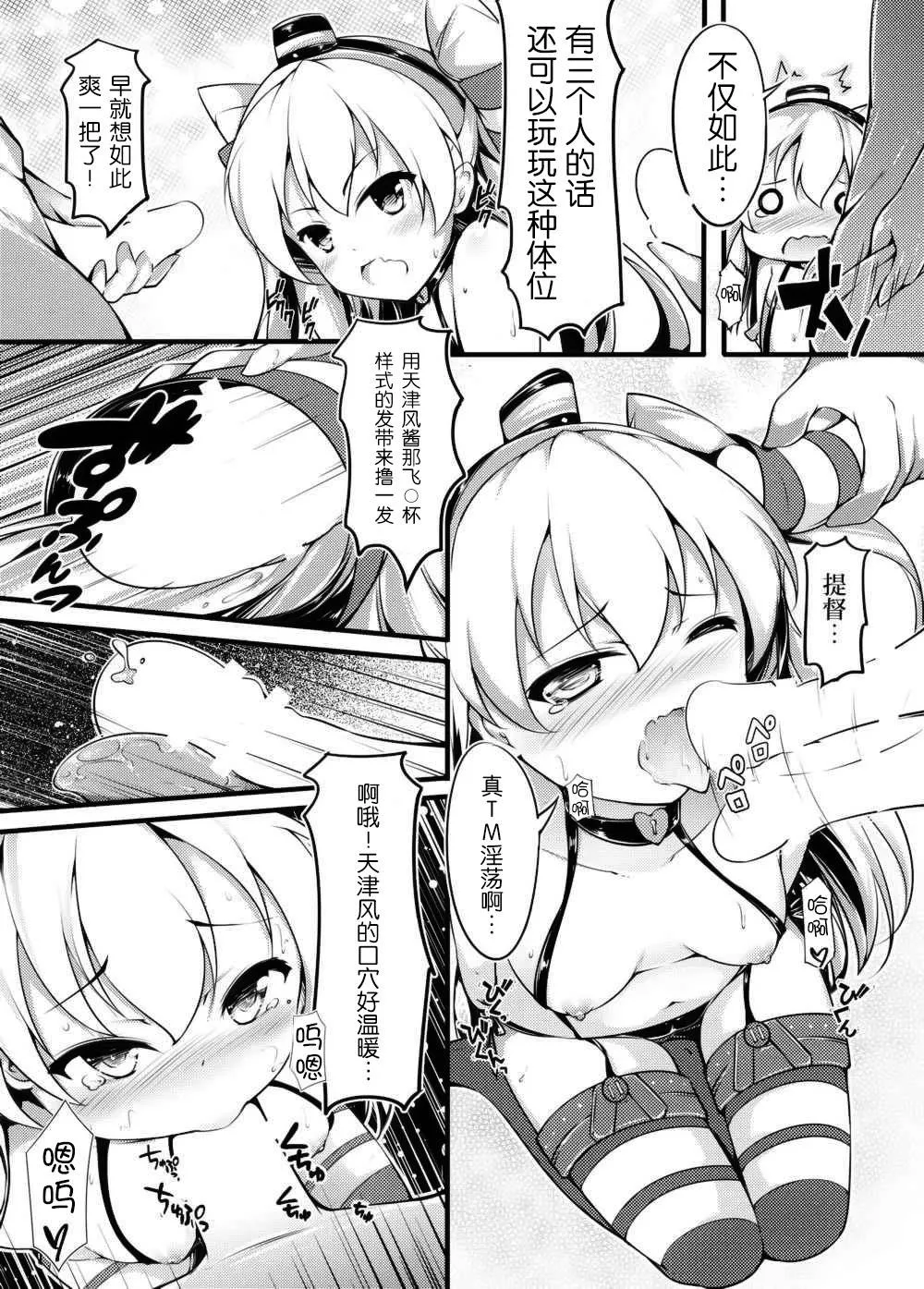 Kantai Collection,COMIC Kazetsuama [Chinese][第7页]