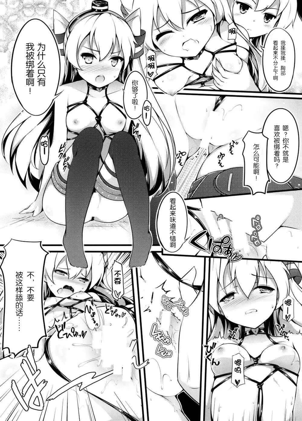 Kantai Collection,COMIC Kazetsuama [Chinese][第11页]