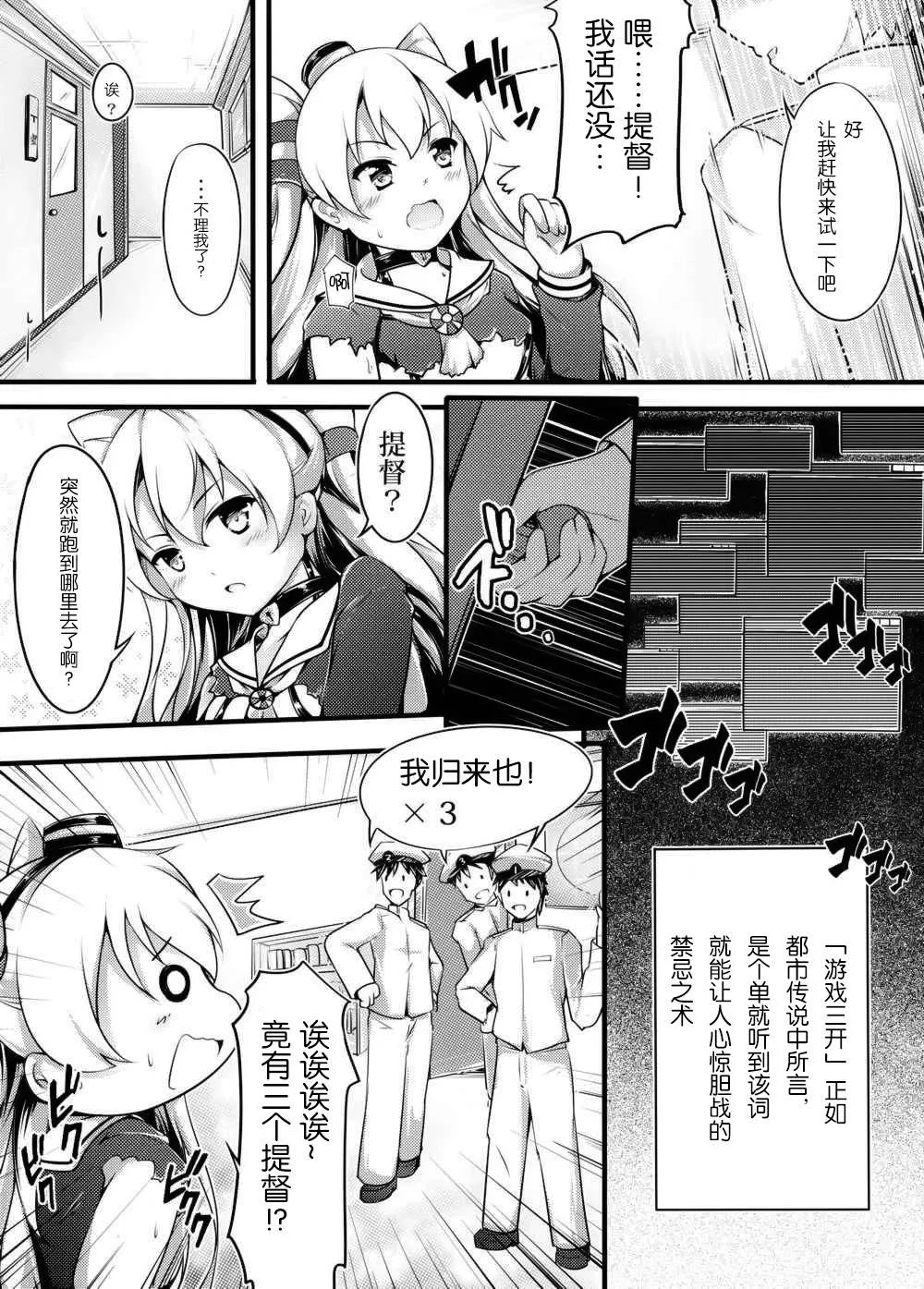 Kantai Collection,COMIC Kazetsuama [Chinese][第5页]