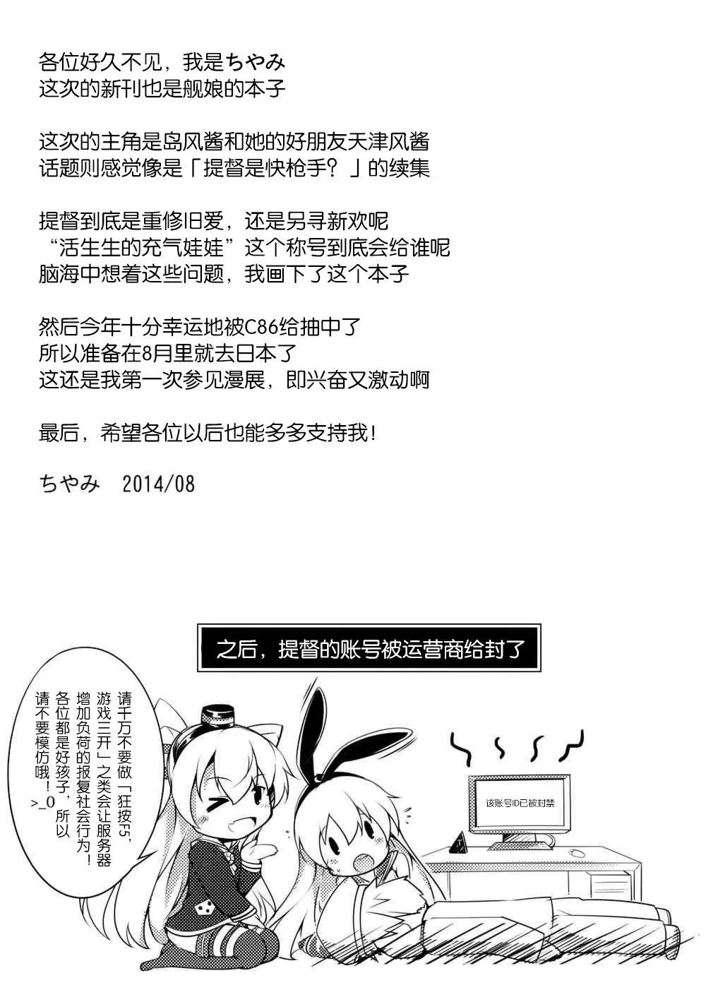 Kantai Collection,COMIC Kazetsuama [Chinese][第21页]