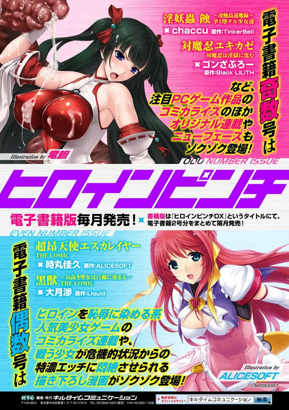 Original,2D Comic Magazine – Shikyuudatsu Heroine Ni Nakadashi Houdai! Vol. 2 [Japanese][第65页]