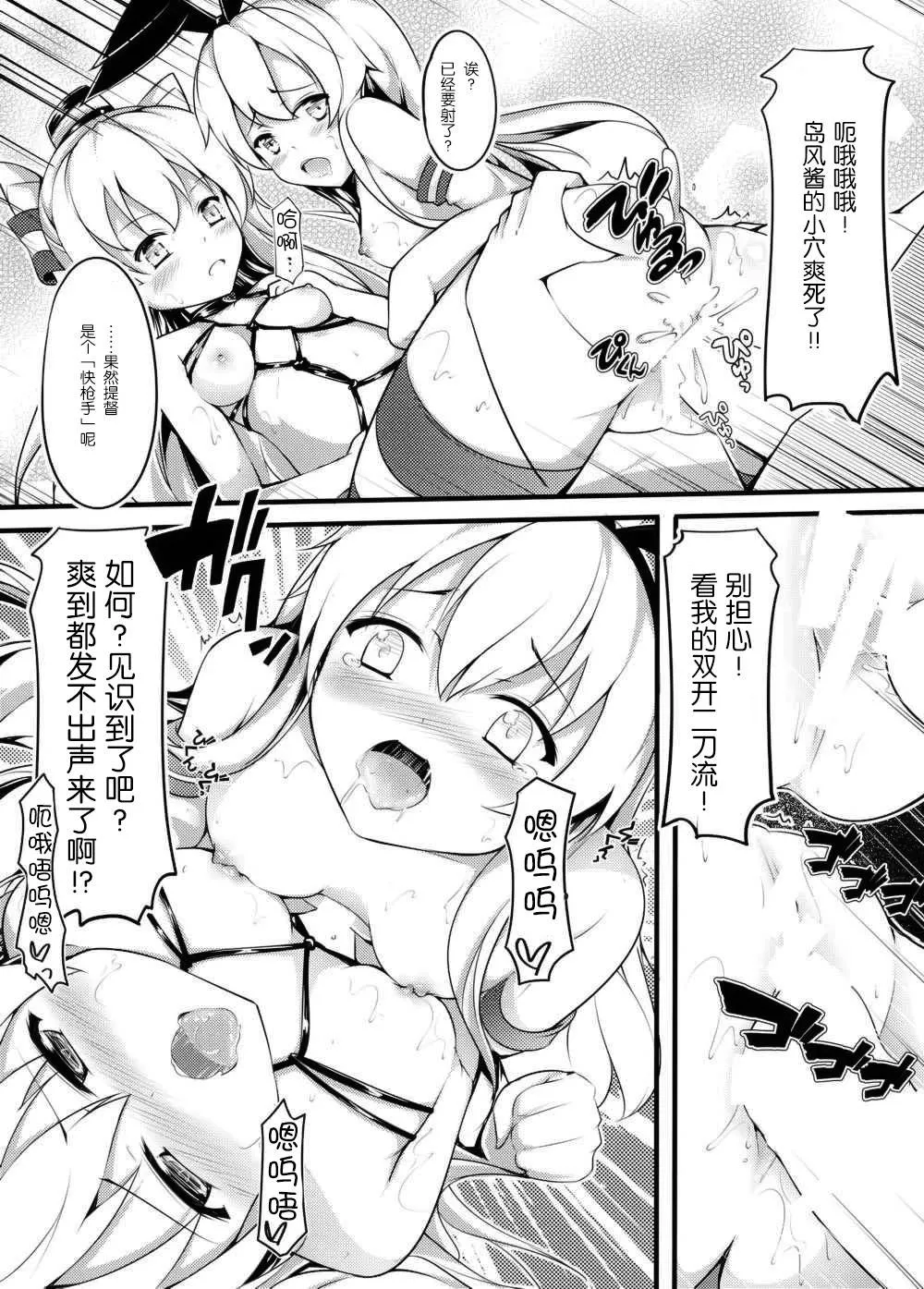 Kantai Collection,COMIC Kazetsuama [Chinese][第17页]