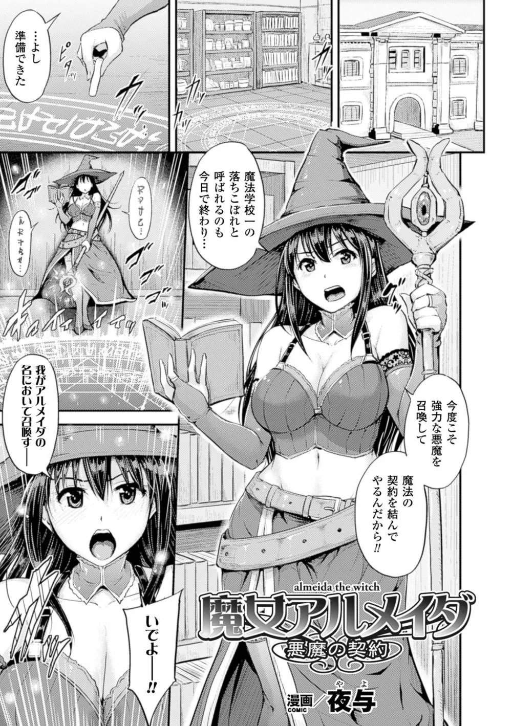 Original,2D Comic Magazine – Shikyuudatsu Heroine Ni Nakadashi Houdai! Vol. 2 [Japanese][第29页]