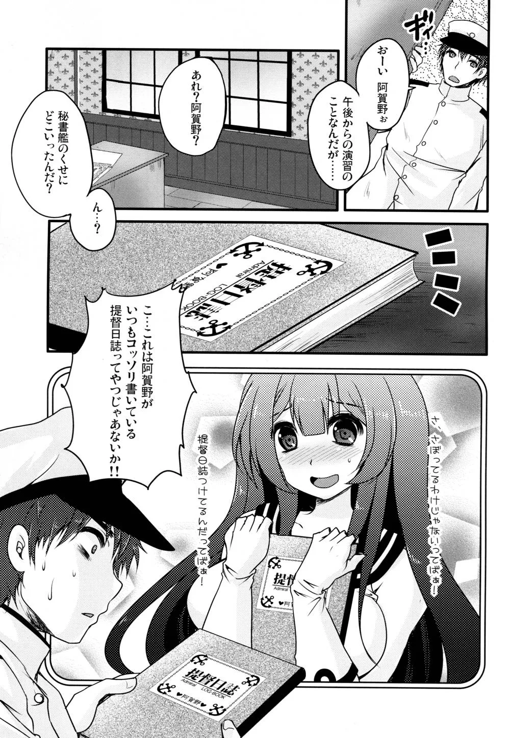 Kantai Collection,Moushuu Method [Japanese][第2页]