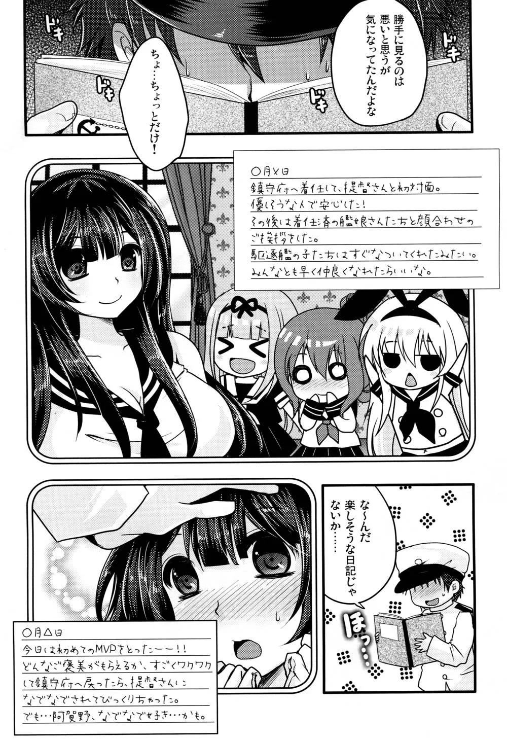 Kantai Collection,Moushuu Method [Japanese][第3页]