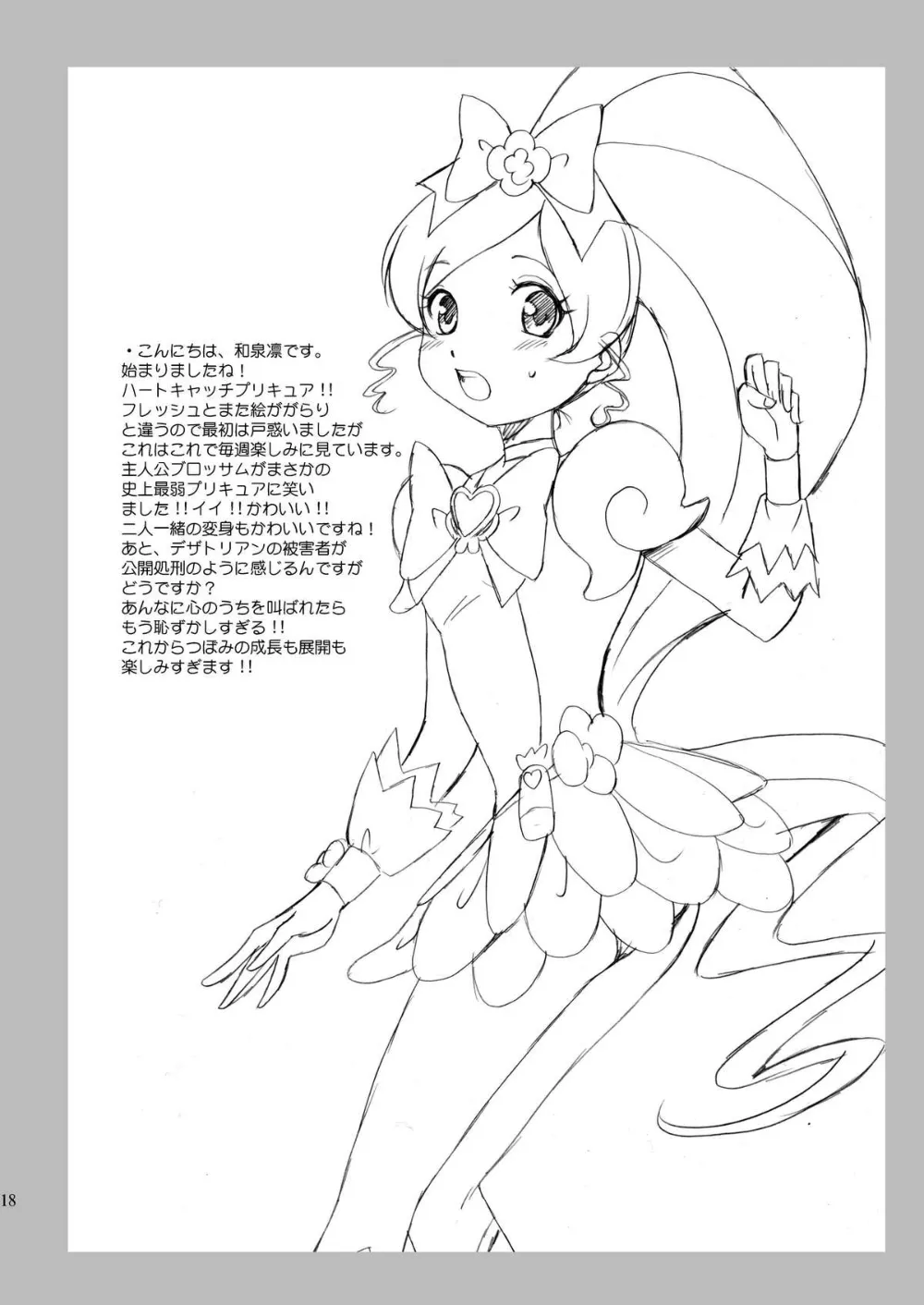 Heartcatch Precure,Marine Blossom [Japanese][第18页]