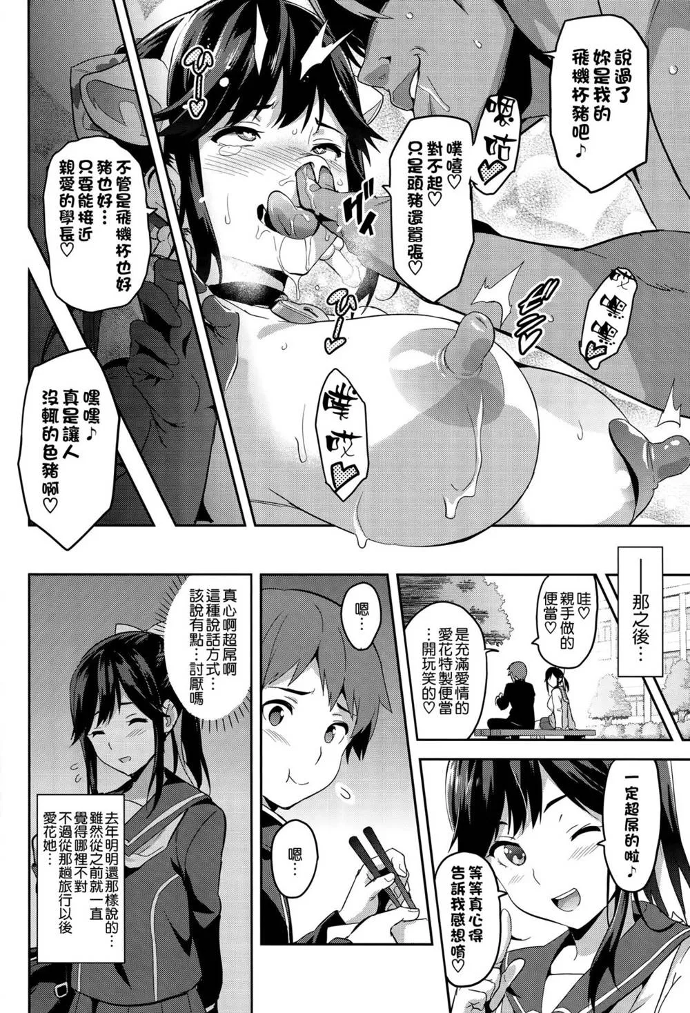 Love Plus,Mana Tama Plus 3 [Chinese][第52页]