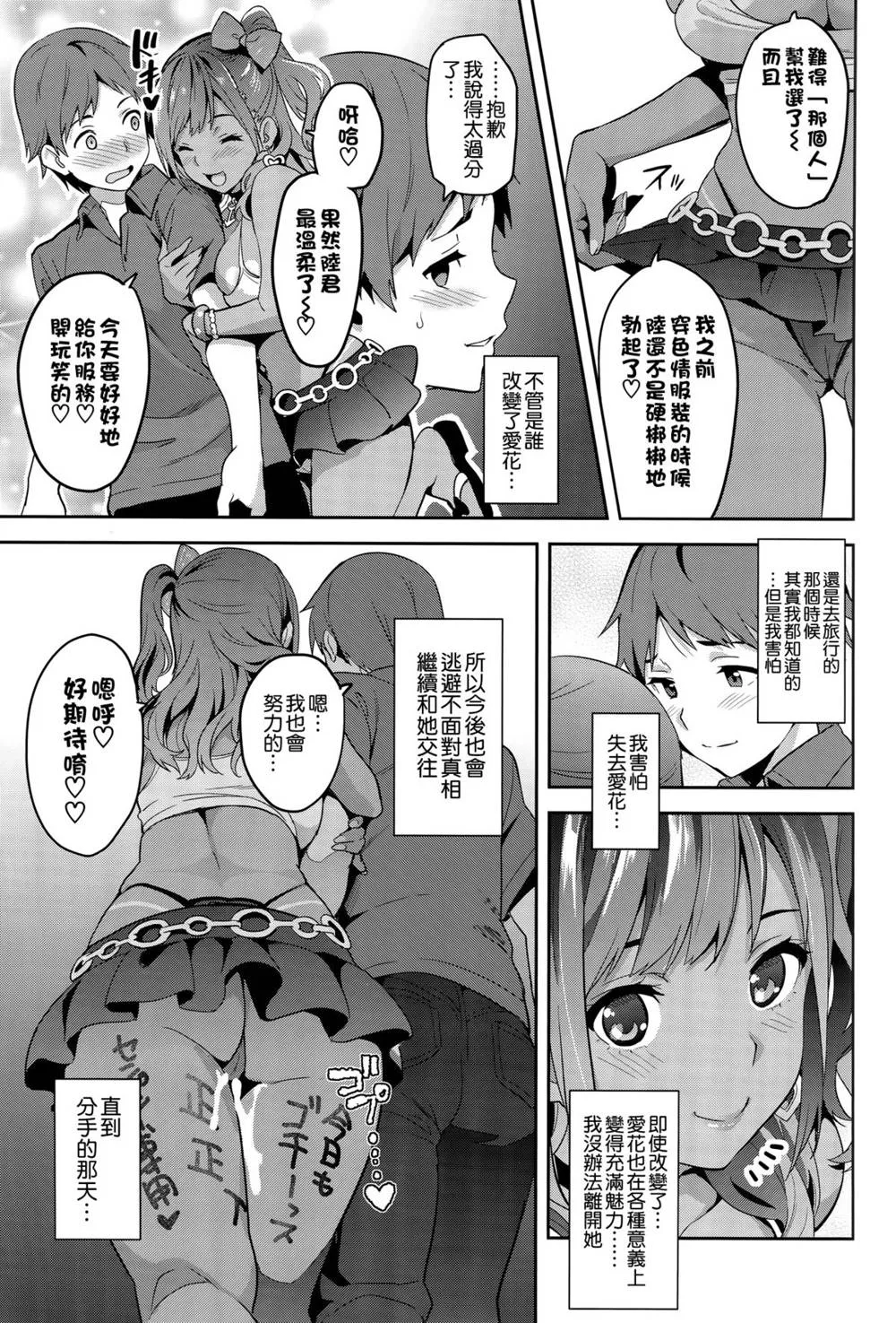 Love Plus,Mana Tama Plus 3 [Chinese][第55页]