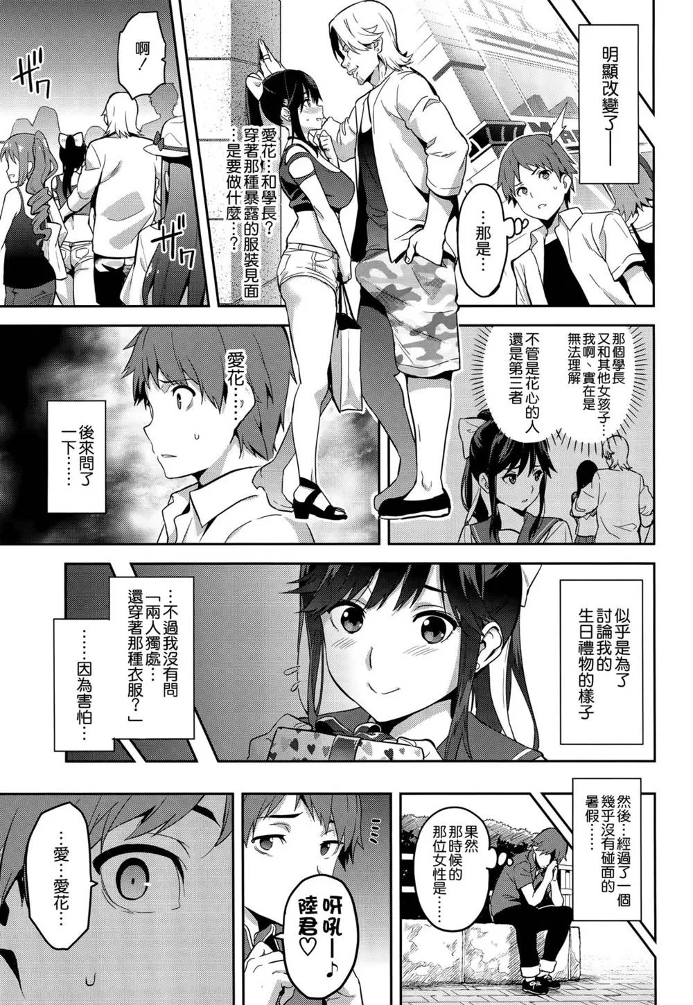 Love Plus,Mana Tama Plus 3 [Chinese][第53页]