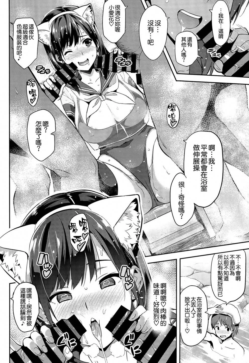 Love Plus,Mana Tama Plus 3 [Chinese][第20页]