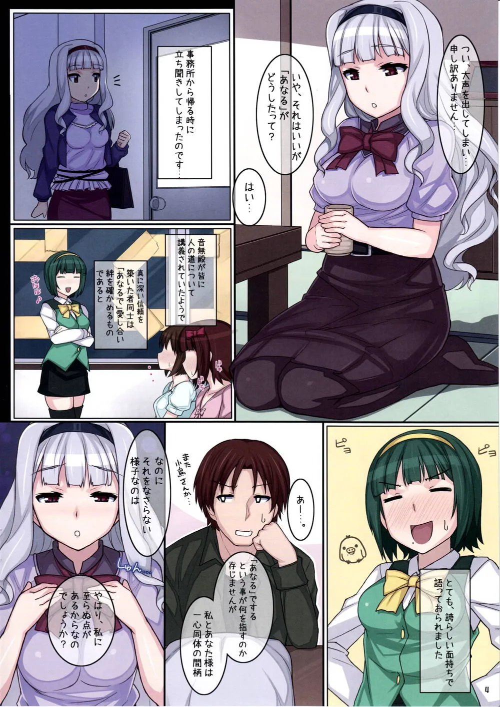 The Idolmaster,Takane Ga Anal Ni Tsuite Oshiete Hoshii Soudesu. [Japanese][第4页]