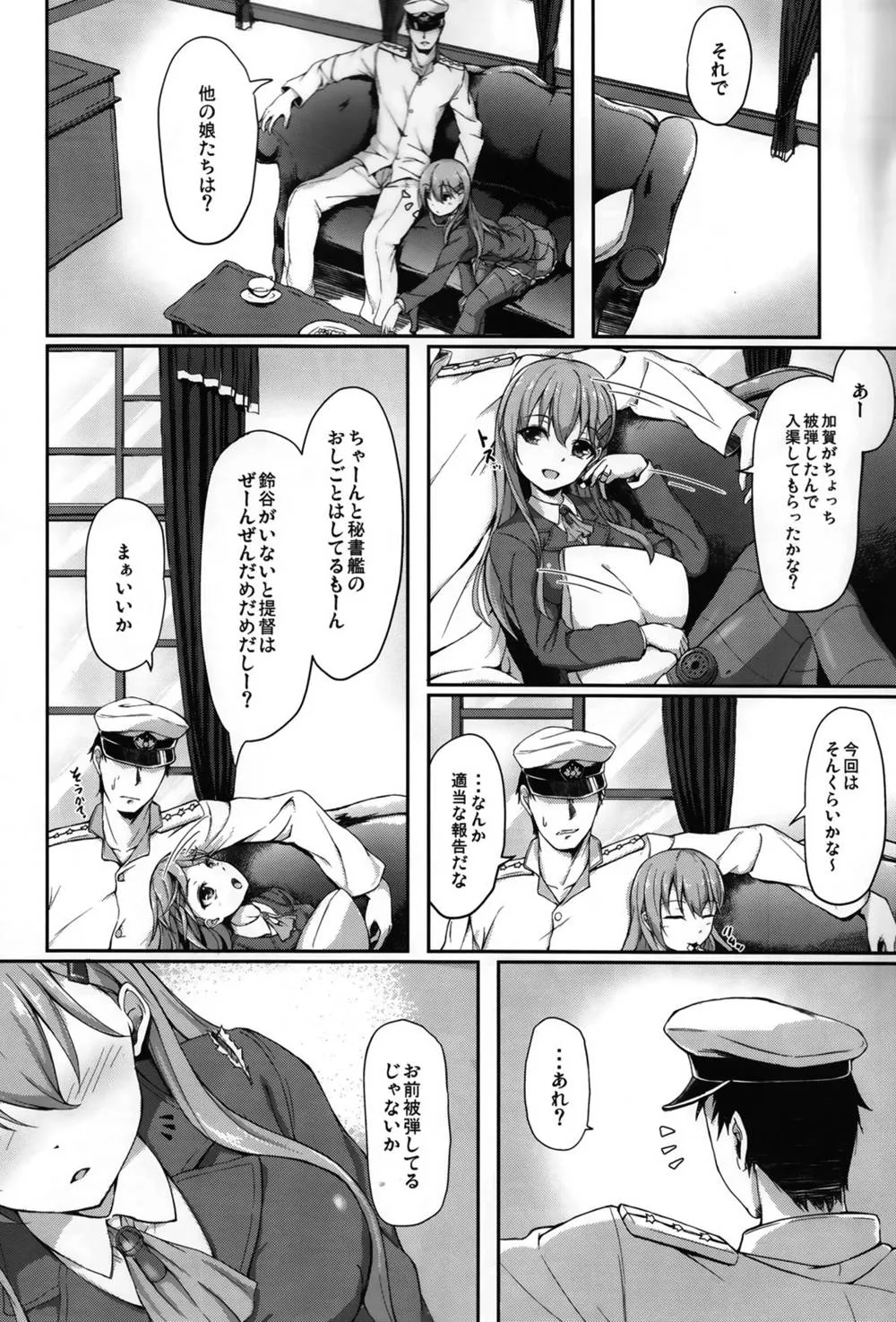 Kantai Collection,Teitoku No Koto Nara Suzuya Ni Omakase Dayo [Japanese][第5页]