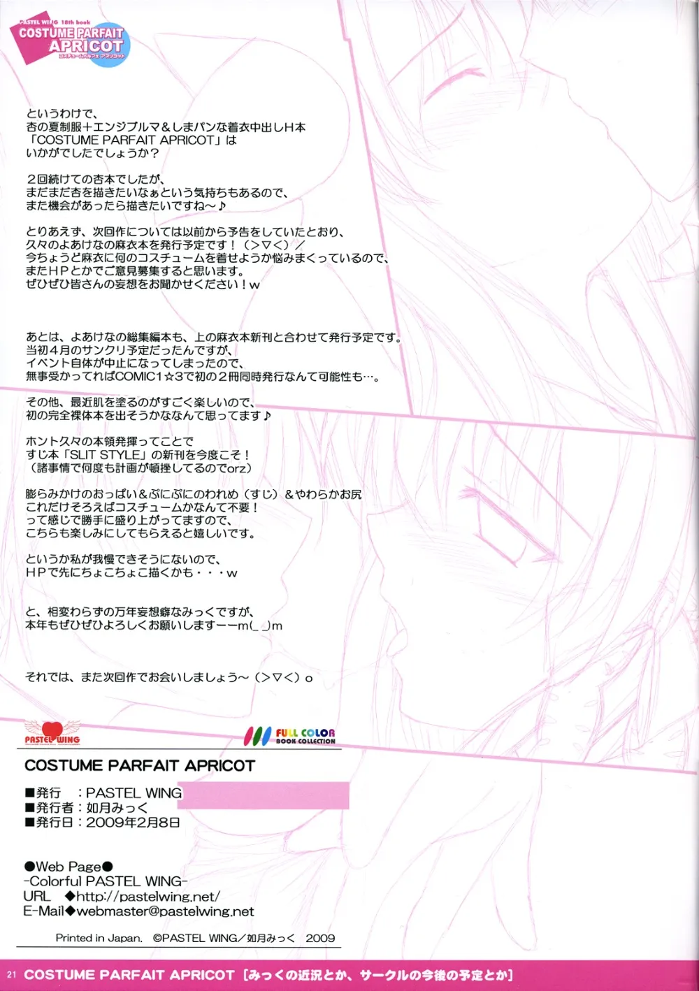 Clannad,COSTUME PARFAIT APRICOT [Japanese][第21页]