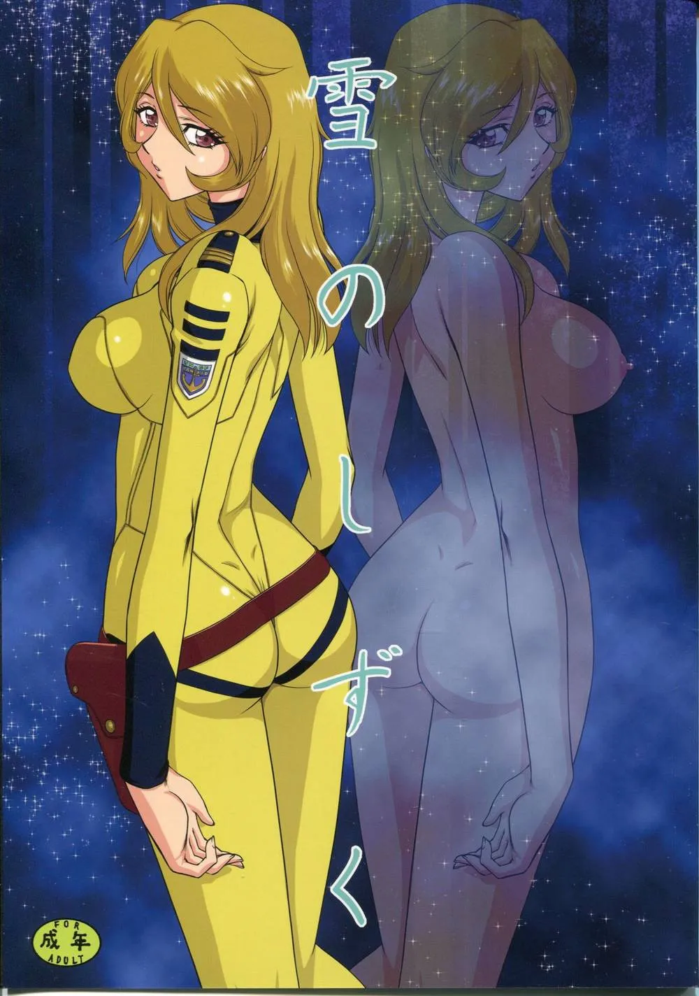 Space Battleship Yamato,Yuki No Shizuku [Japanese][第1页]