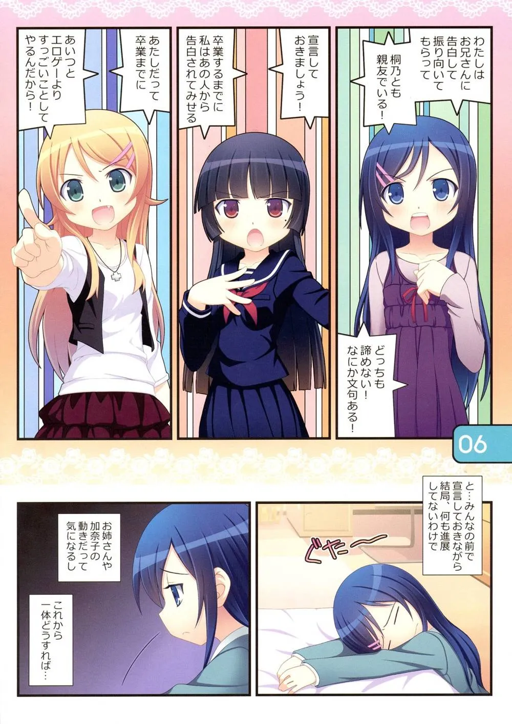 Ore No Imouto Ga Konna Ni Kawaii Wake Ga Nai,IRIS12 [Japanese][第6页]