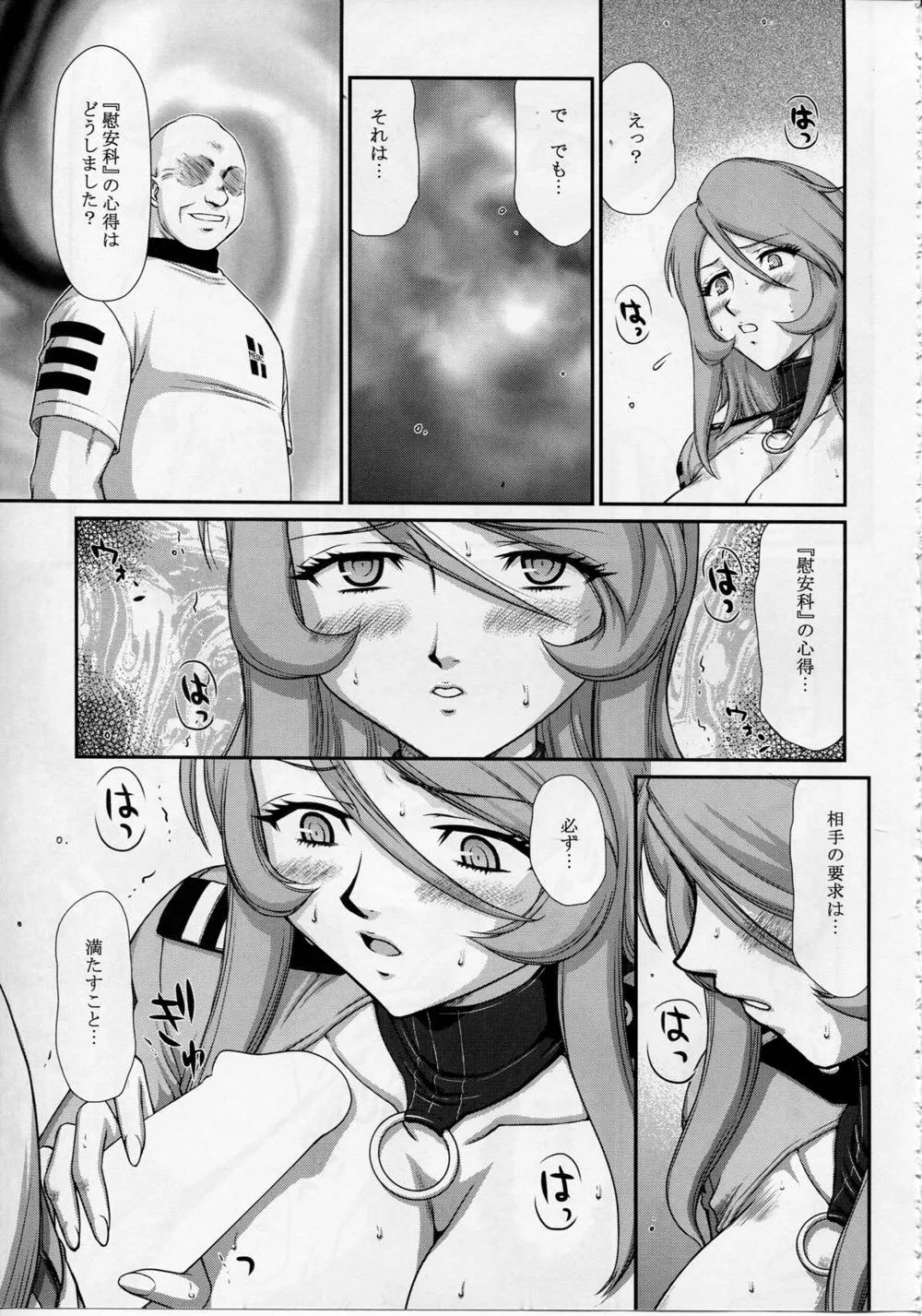 Space Battleship Yamato,Yuki No Shizuku [Japanese][第22页]