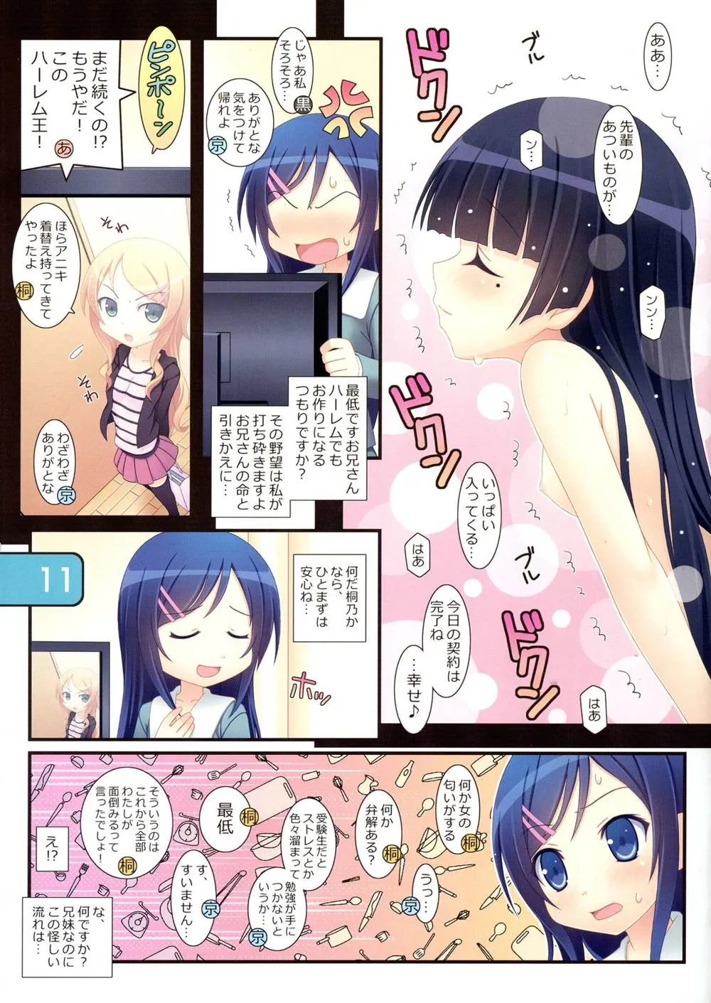 Ore No Imouto Ga Konna Ni Kawaii Wake Ga Nai,IRIS12 [Japanese][第11页]