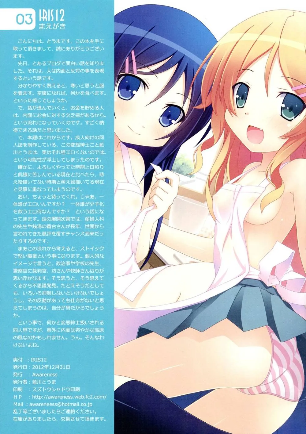 Ore No Imouto Ga Konna Ni Kawaii Wake Ga Nai,IRIS12 [Japanese][第3页]