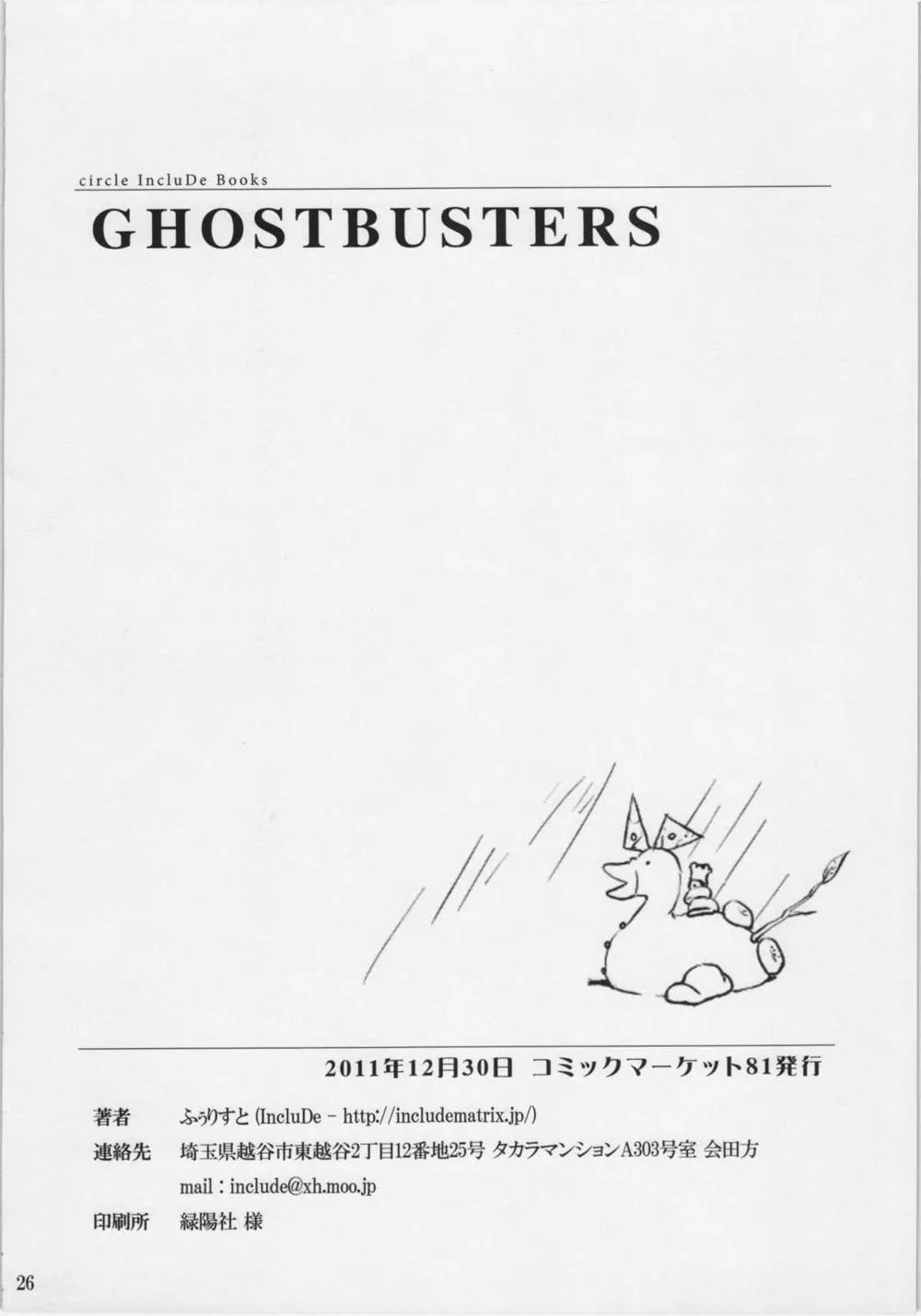 Touhou Project,GHOST BUSTERS [Japanese][第24页]