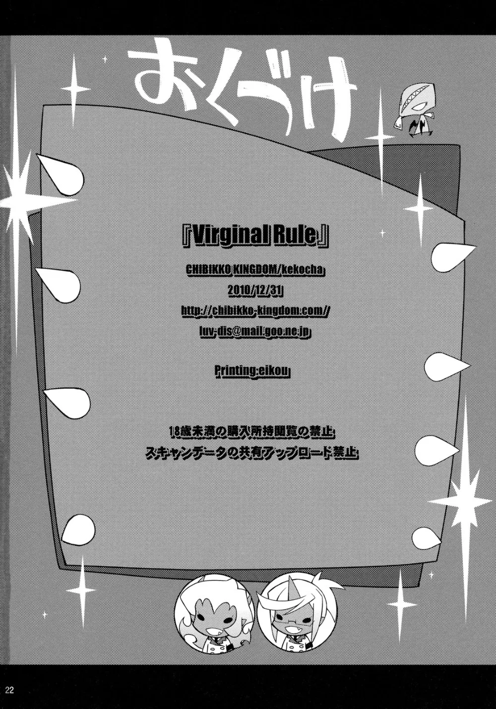 Panty And Stocking With Garterbelt,Virginal Rule [English][第21页]