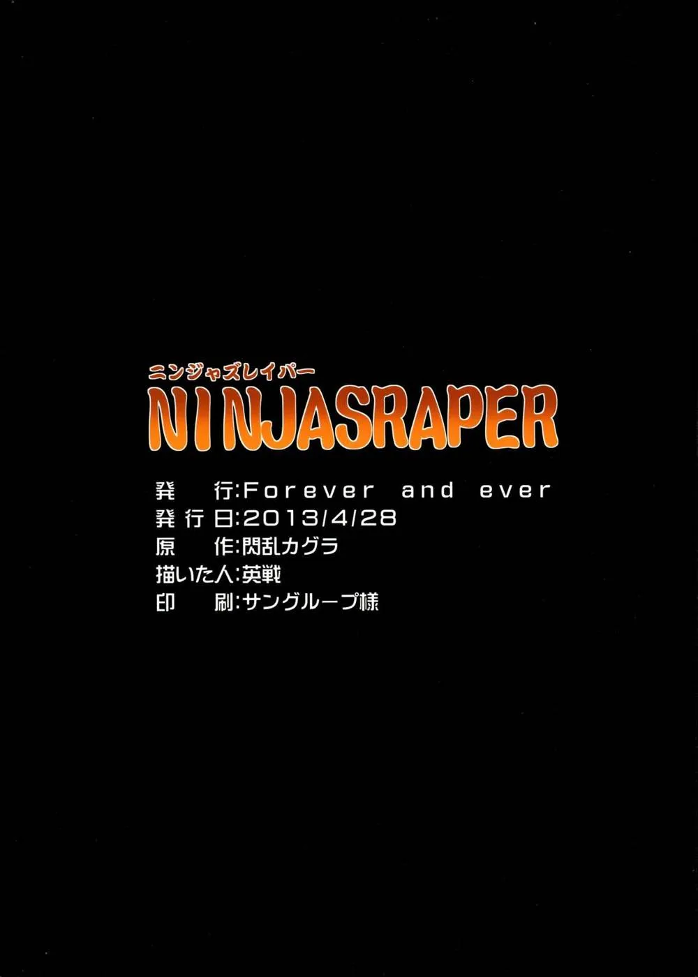 Senran Kagura,NINJASRAPER [English][第26页]