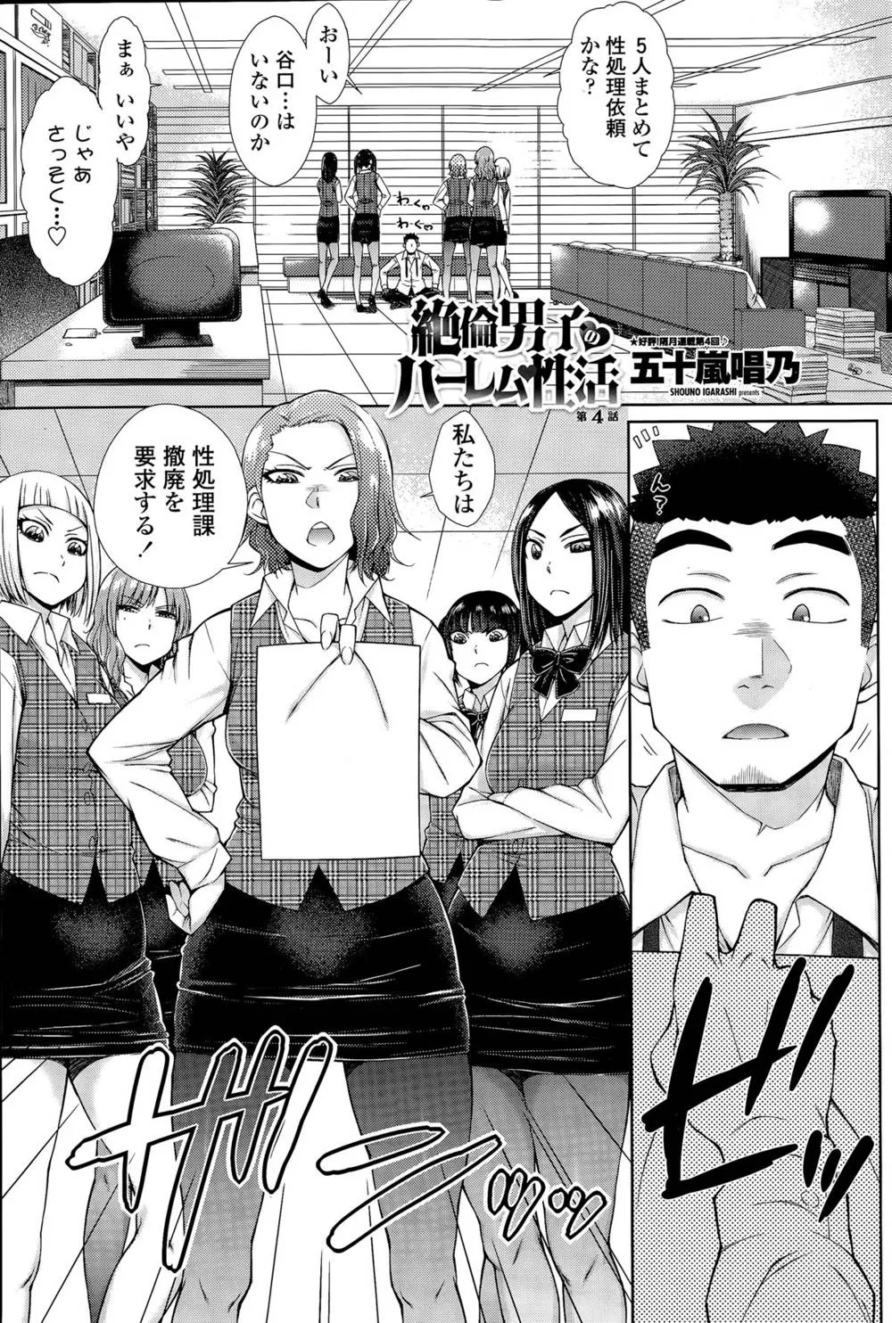 Original,Zetsurin Danshi No Harem Seikatsu Ch. 1-4 [Japanese][第69页]