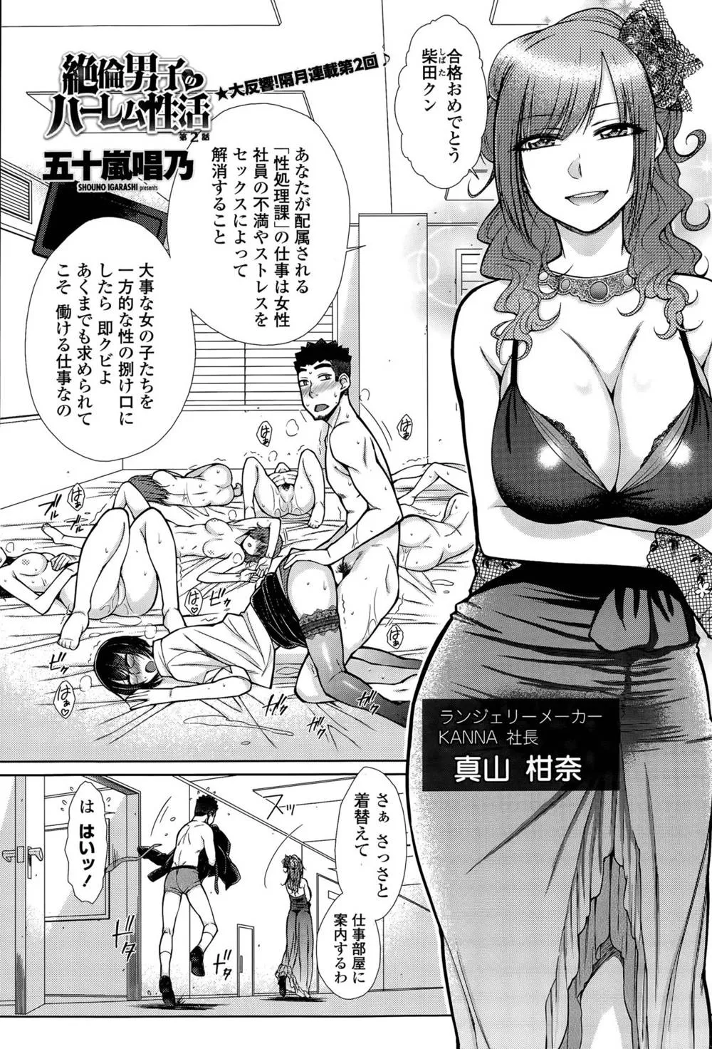 Original,Zetsurin Danshi No Harem Seikatsu Ch. 1-4 [Japanese][第21页]