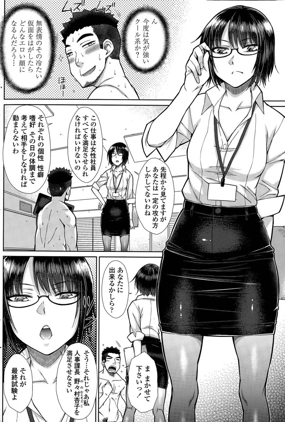 Original,Zetsurin Danshi No Harem Seikatsu Ch. 1-4 [Japanese][第10页]