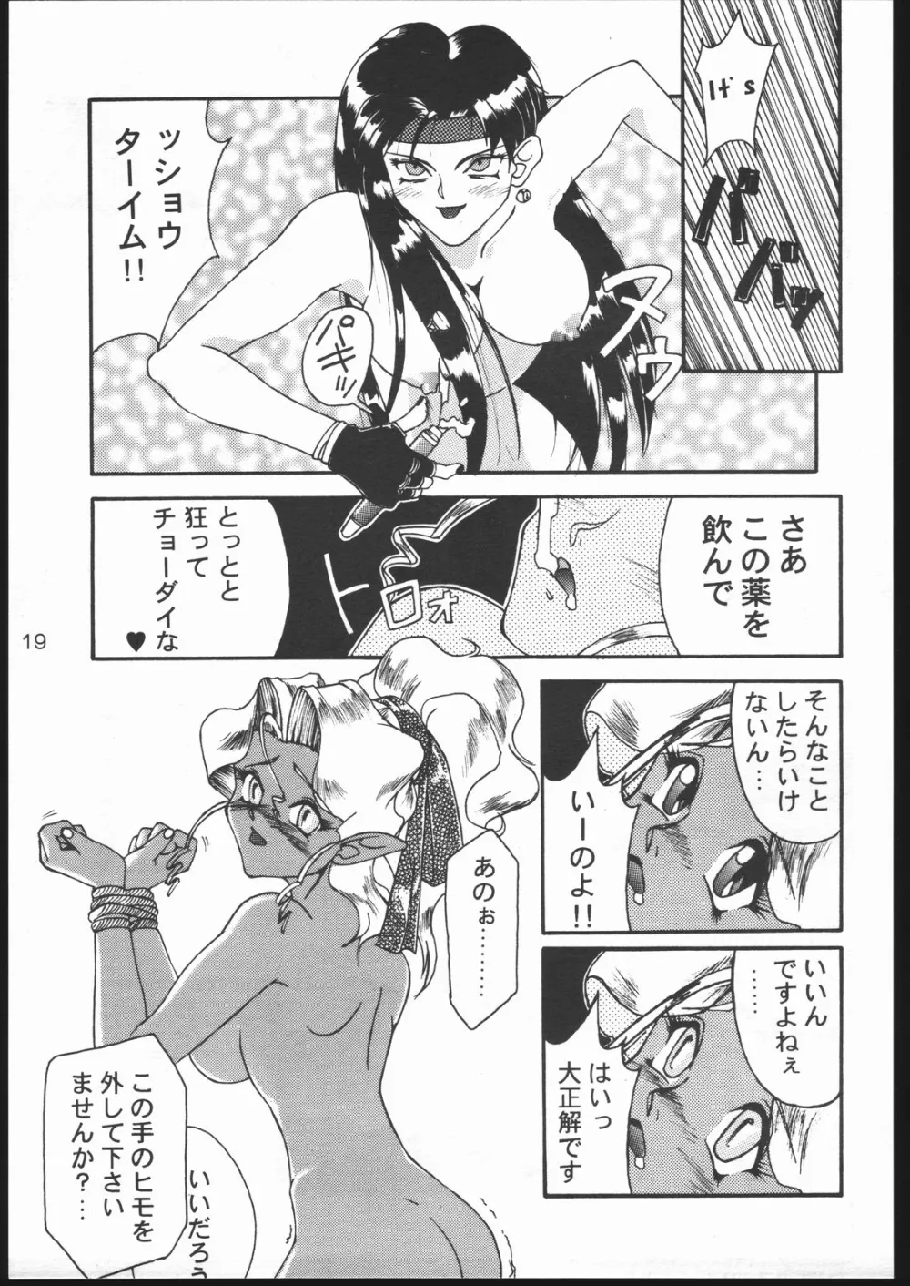 Tenchi Muyo,B,87 W,59 H,89 [Japanese][第18页]