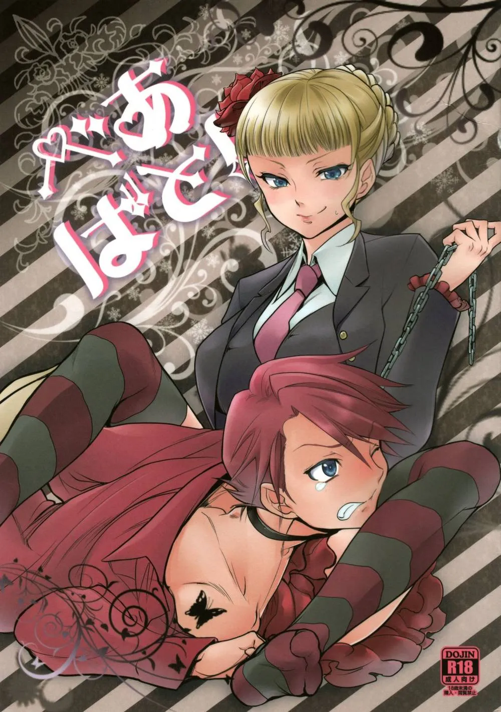 Umineko No Naku Koro Ni,BeaBato! [English][第1页]