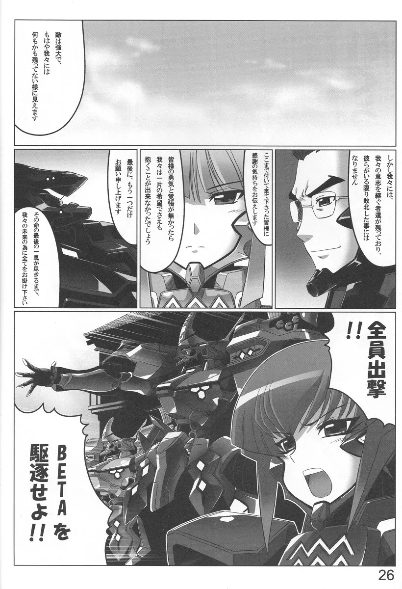 Muv-luv,Unlimited Road [Japanese][第26页]