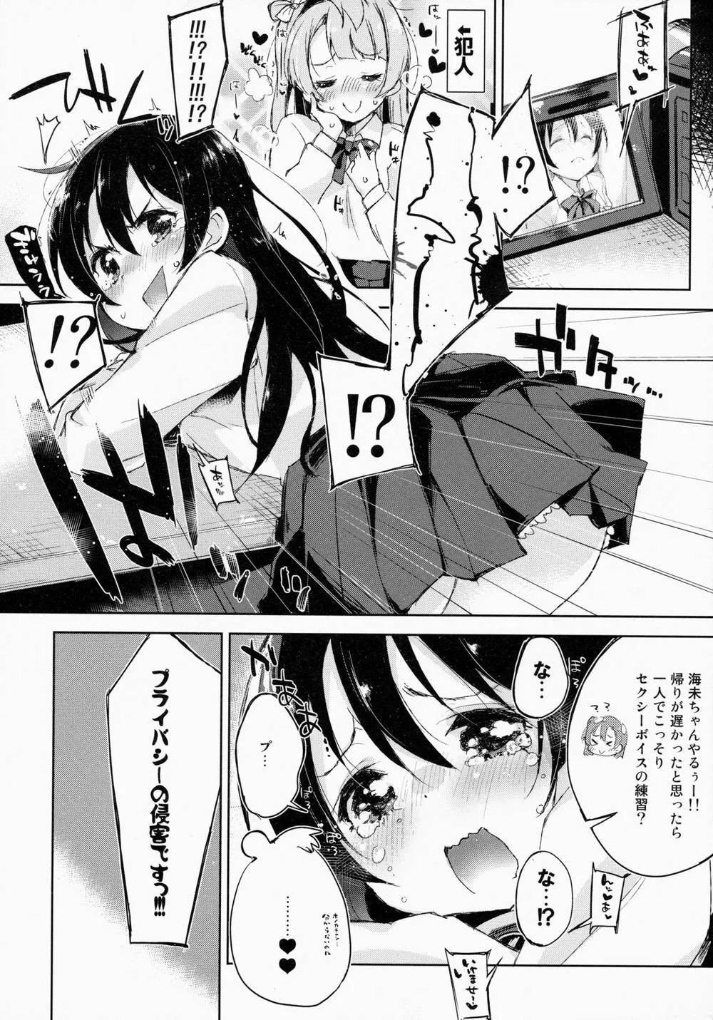 Love Live,Ahurechau…In My Heart. [Japanese][第19页]