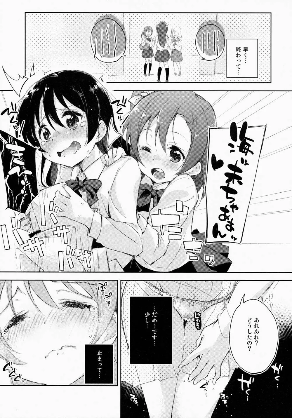 Love Live,Ahurechau…In My Heart. [Japanese][第8页]