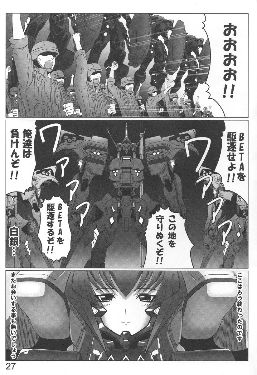 Muv-luv,Unlimited Road [Japanese][第27页]