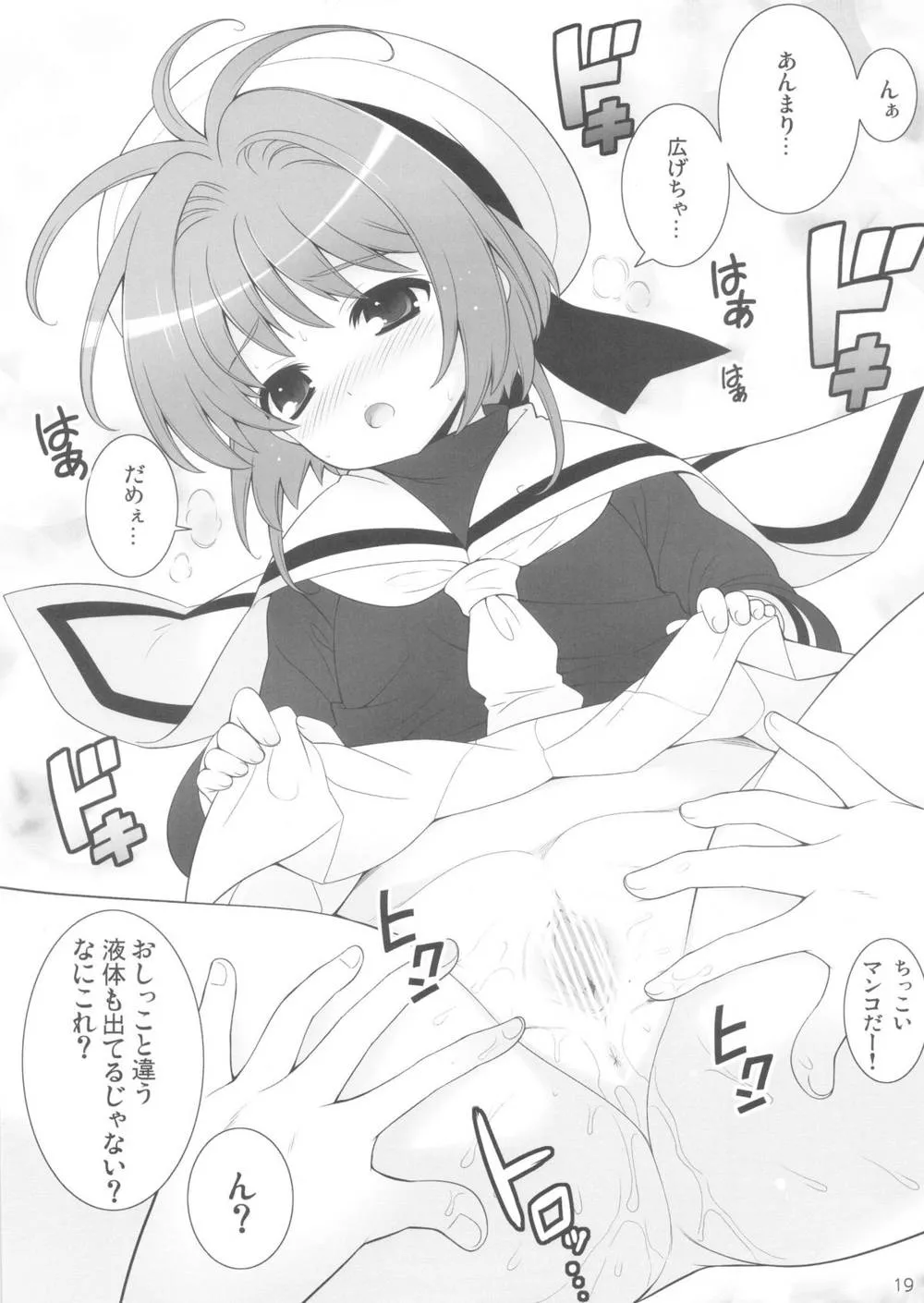 Cardcaptor SakuraOre No Imouto Ga Konna Ni Kawaii Wake Ga Nai,SimaColle 3 [Japanese][第21页]