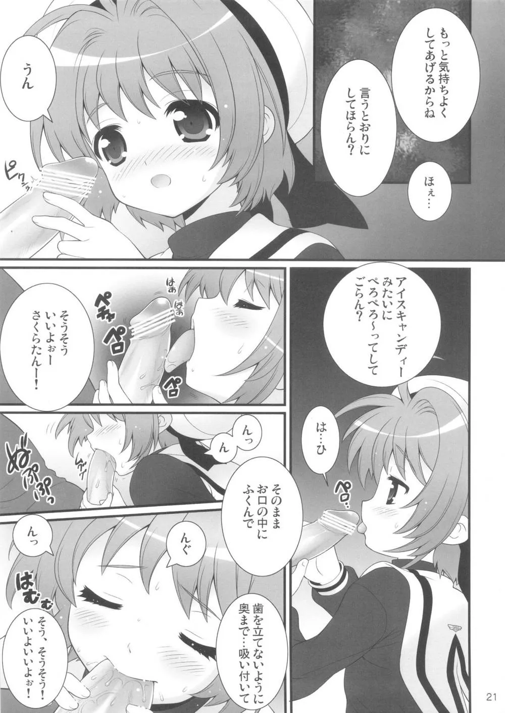 Cardcaptor SakuraOre No Imouto Ga Konna Ni Kawaii Wake Ga Nai,SimaColle 3 [Japanese][第23页]