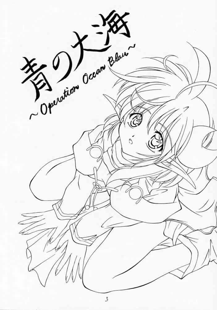 Star Ocean 2,Elf's Ear Book 1 – Ao No Taikai [Japanese][第2页]